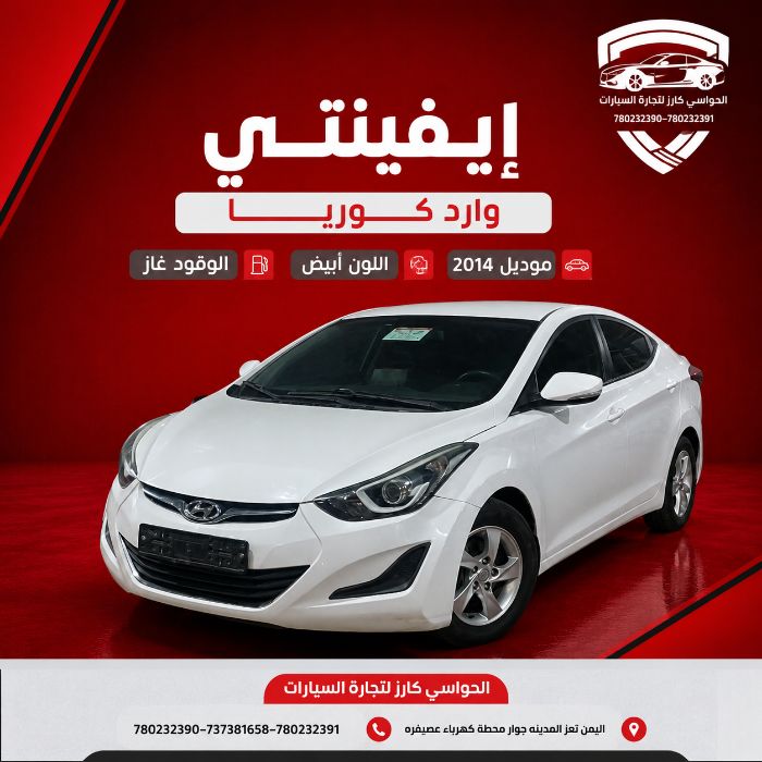 هونداي ايفنتي النترا