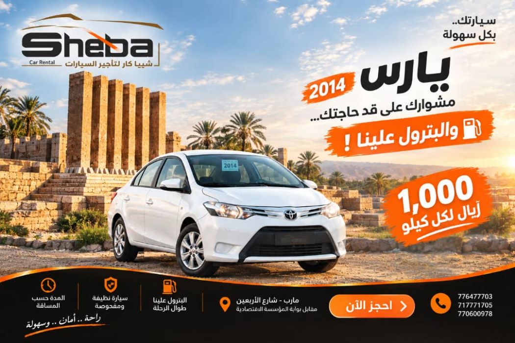 تويوتا يارس