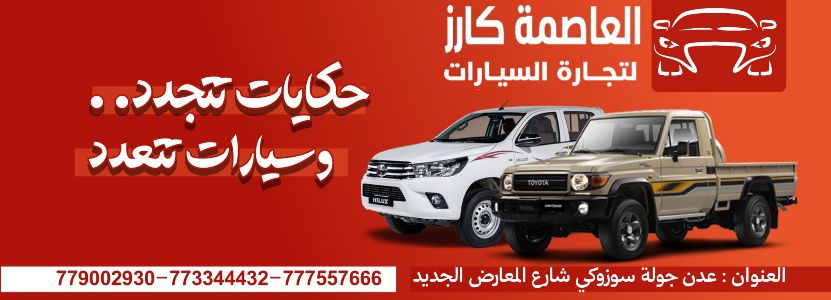 العاصمة كارز لتجارة السيارات