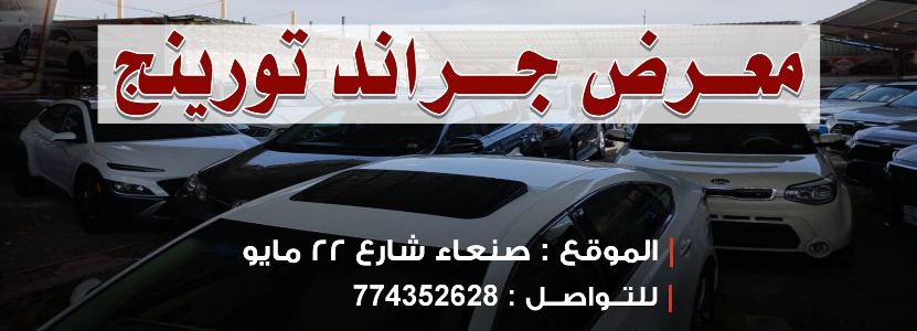 معرض جراند تورينج
