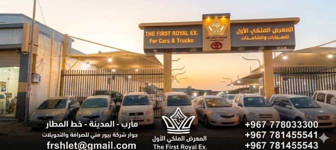 المعرض الملكي الأول للسيارات