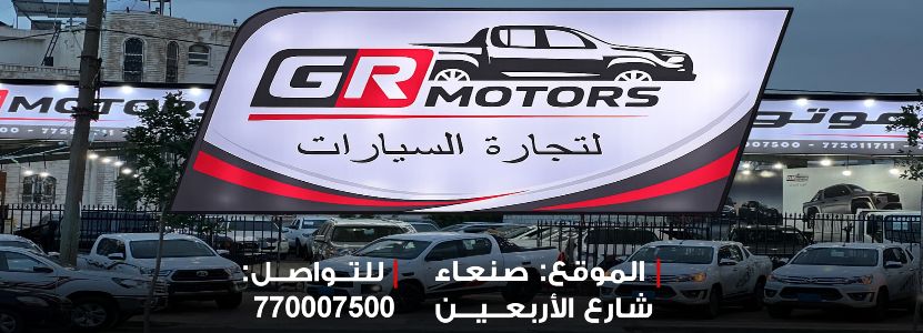 معرض GR MOTORS