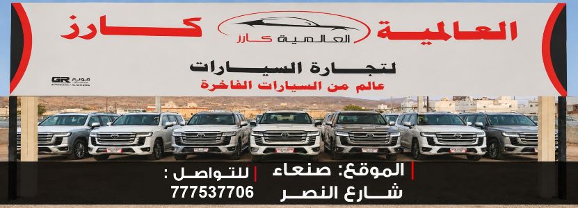 معرض العالمية كارز