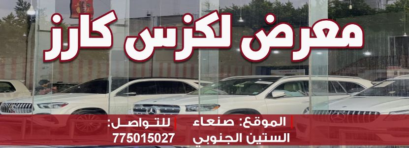 لكزس كارز لتجارة السيارات