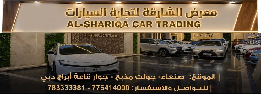 معرض الشارقة لتجارة السيارات