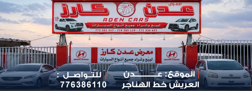 عدن كارز