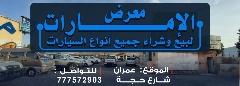 معرض الامارات للسيارات