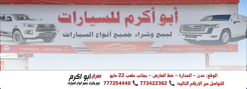أبو اكرم للسيارات