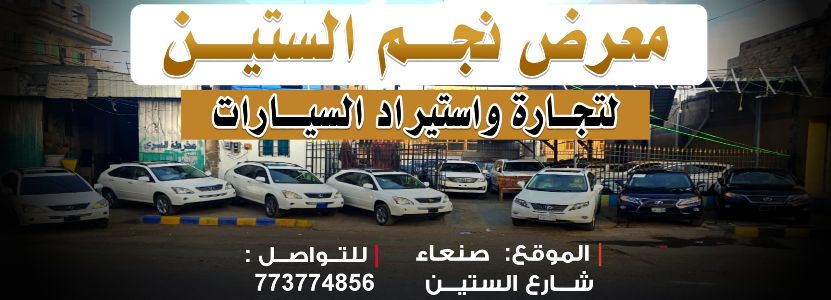 معرض نجم الستين