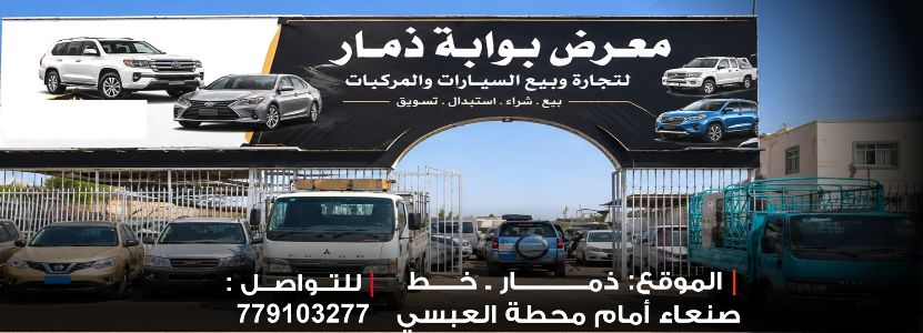 معرض بوابة ذمار