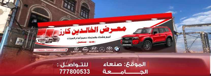 معرض الخالدين كارز