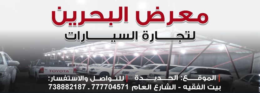 معرض البحرين للسيارات