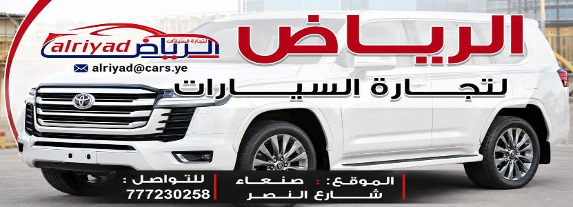 معرض الرياض للسيارات