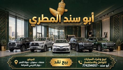 فؤاد العجاج لتجارة السيارات
