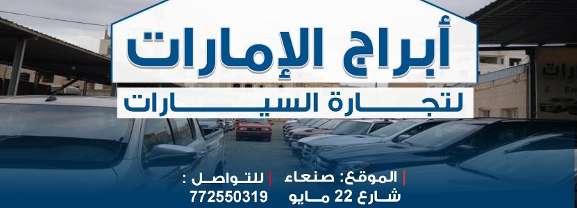 ابراج الامارات للسيارات