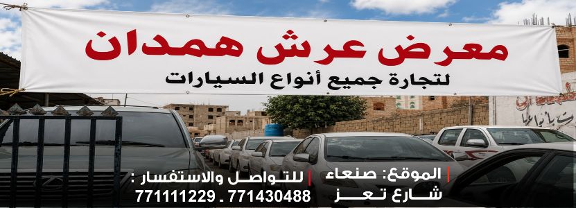 معرض عرش همدان