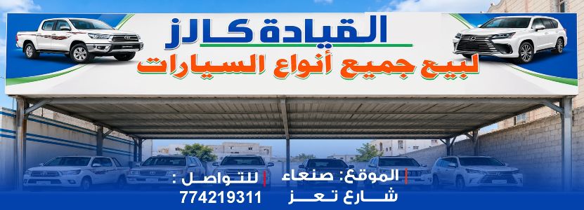 القيادة كارز لتجارة السيارات