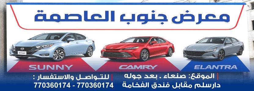 معرض جنوب العاصمة