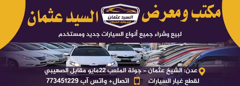 مكتب ومعرض السيد عثمان