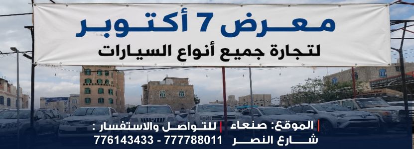 معرض 7 اكتوبر