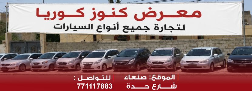 معرض كنوز كوريا