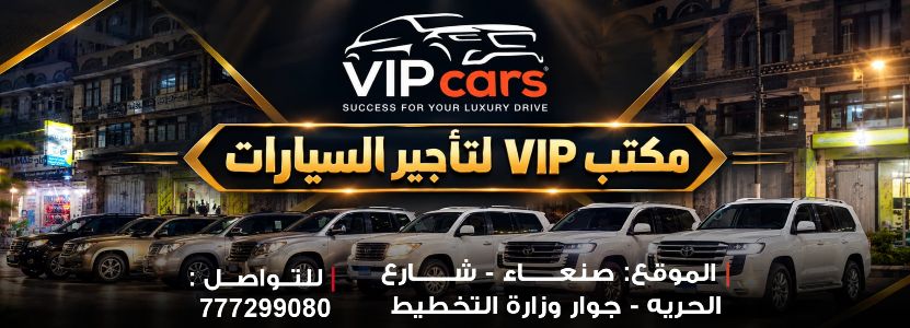 مكتب VIP لتأجير السيارات