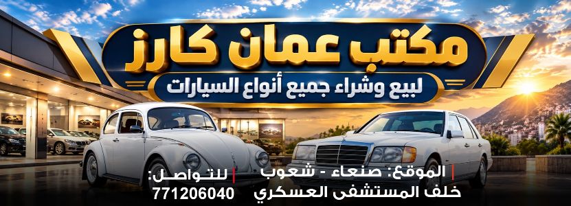 مكتب عمان كارز للسيارات