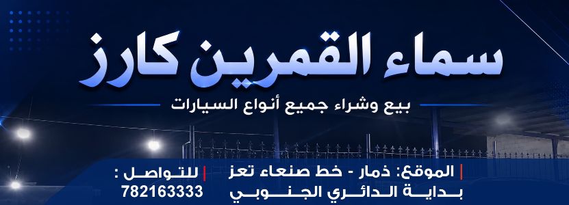 سماء القمرين كارز للسيارات