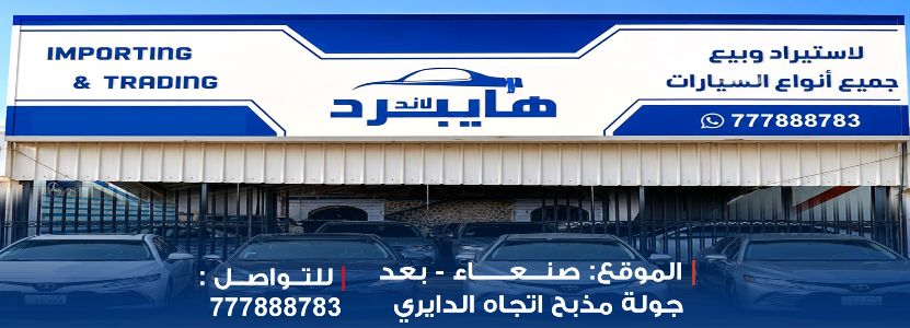 معرض هايبرد لاند للسيارات
