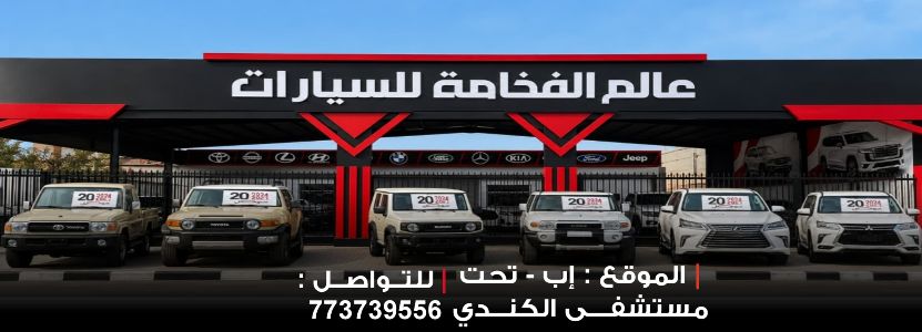 عالم الفخامه للسيارات