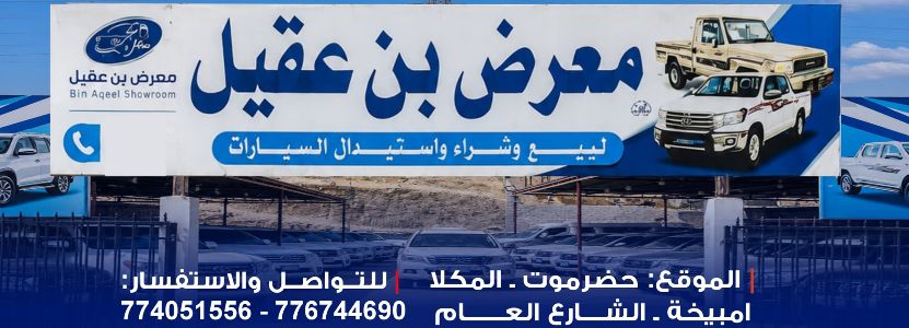 معرض بن عقيل