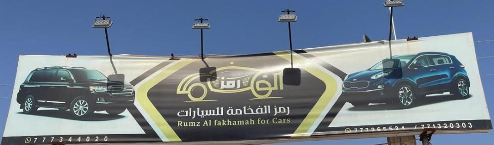 رمز الفخامة للسيارات