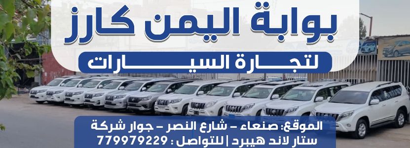 بوابة اليمن كارز