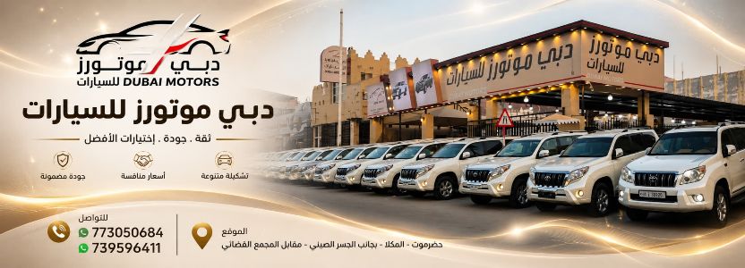 دبي موتورز للسيارات