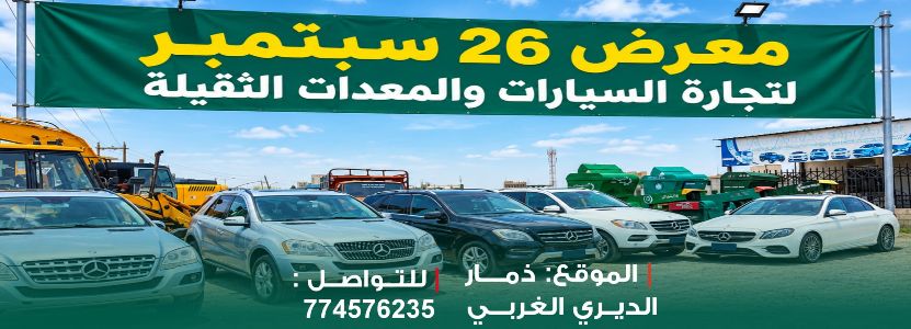 معرض 26 سبتمبر