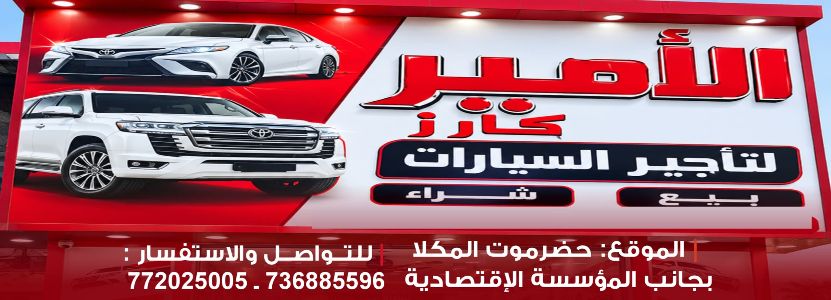الأمير لتأجير السيارات