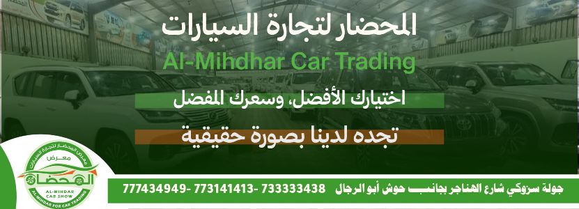 معرض المحضار