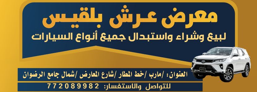 معرض عرش بلقيس