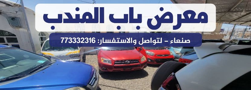 معرض باب المندب