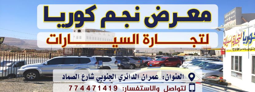 نجم كوريا لتجارة السيارات