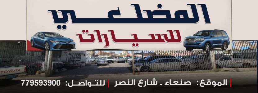 المضلعي للسيارات