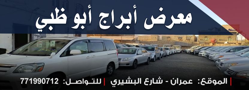 معرض ابراج ابو ظبي