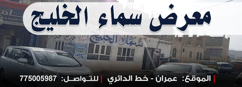 سما الخليج للسيارات