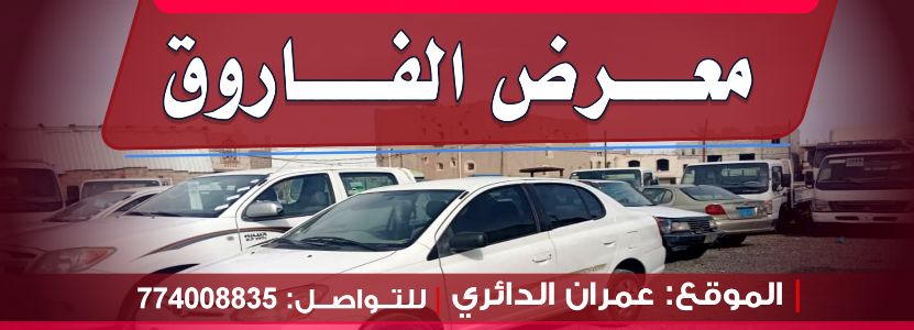 معرض الفاروق