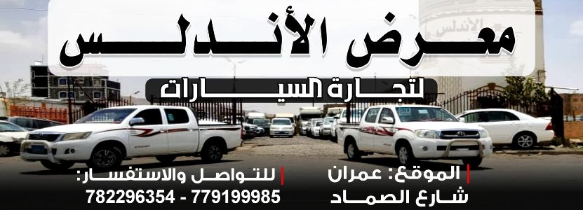 معرض الأندلس للسيارات