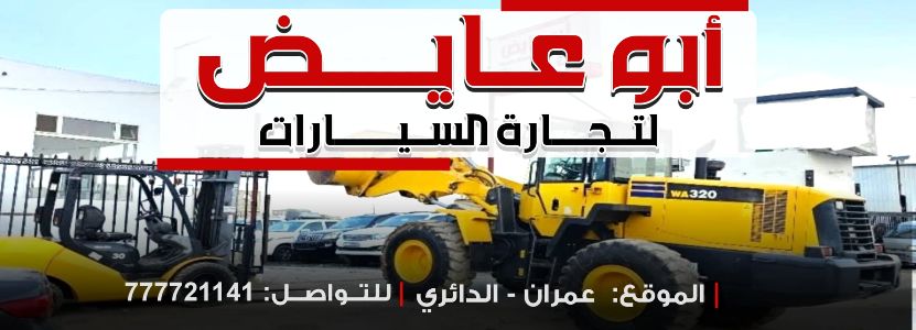 ابو عايض لتجارة السيارات